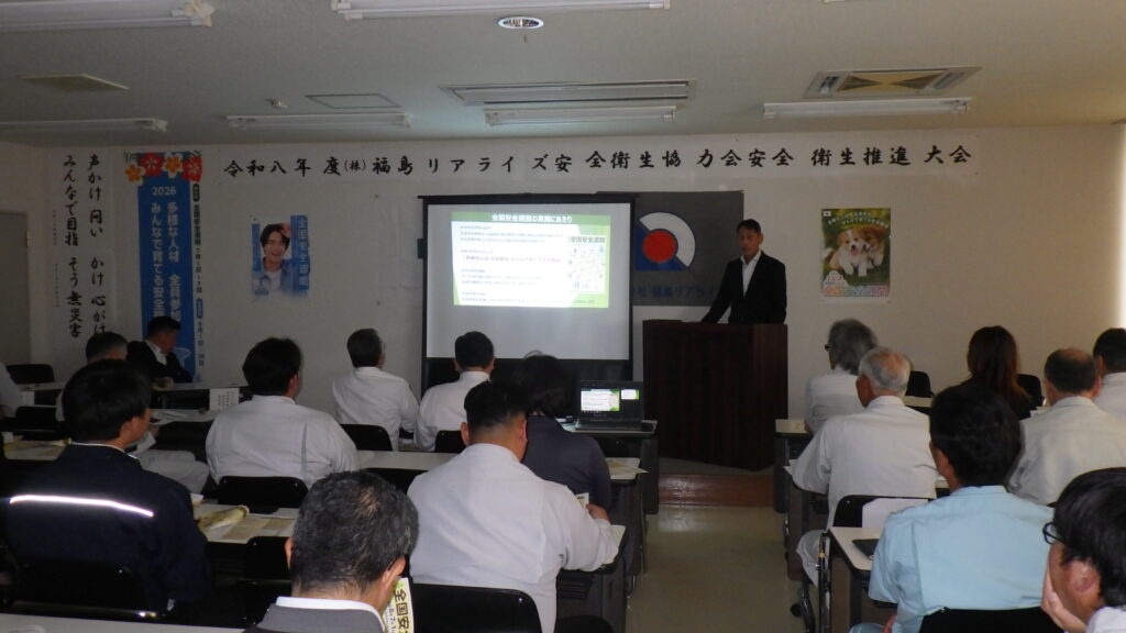 安全衛生協力会安全衛生推進大会