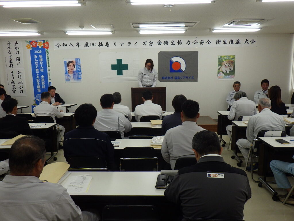 安全衛生協力会安全衛生推進大会