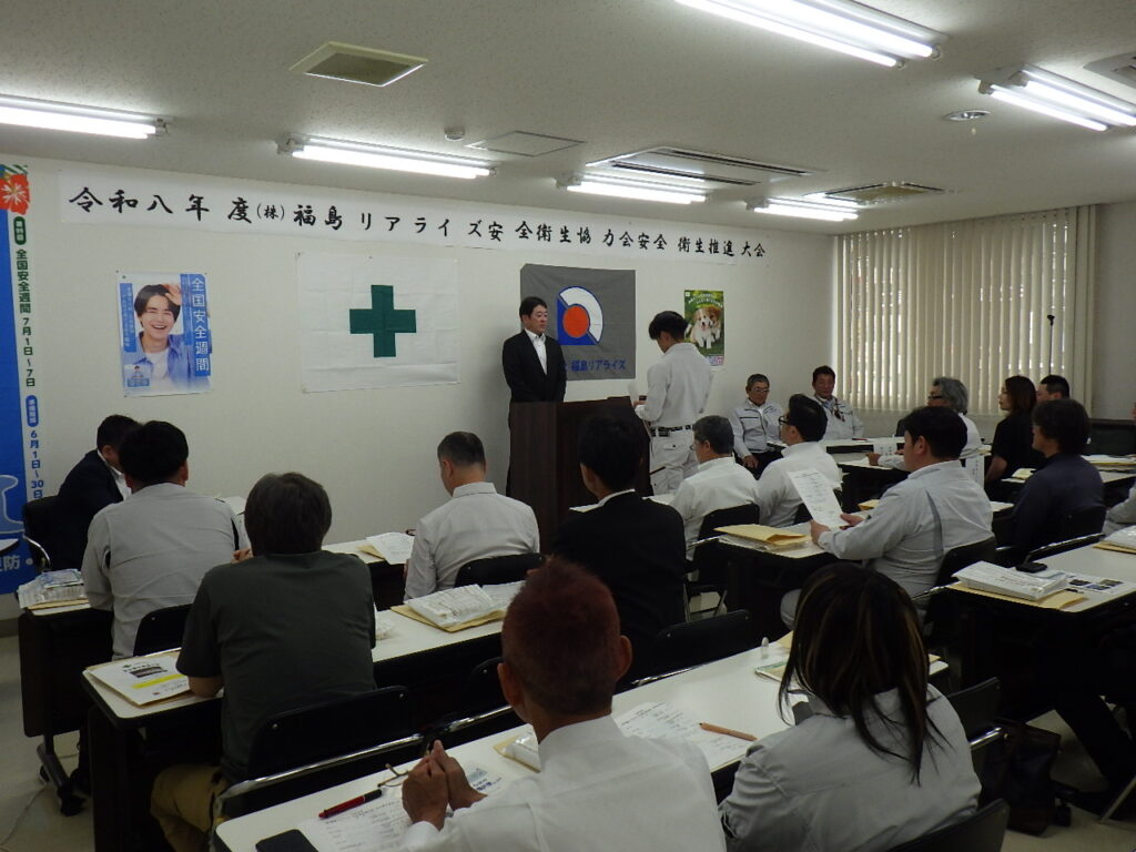 安全衛生協力会安全衛生推進大会